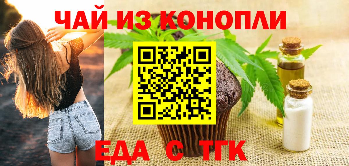 Еда ТГК марихуана  Вход с VPN  Вятские Поляны 